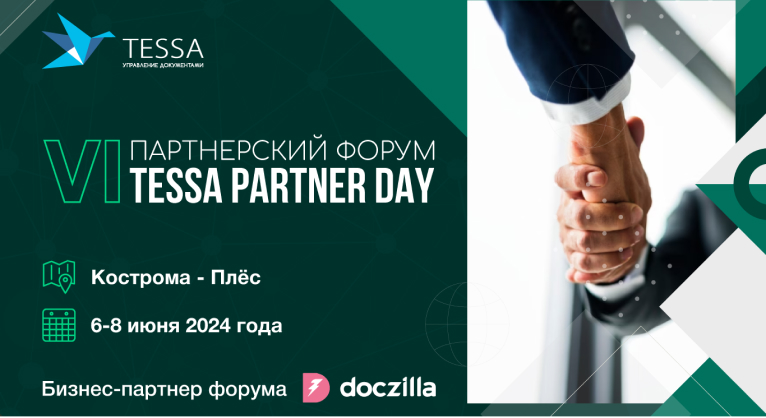 VI Партнерский форум Tessa Partner Day 2024