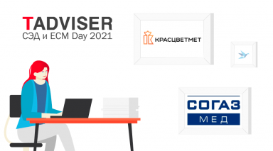 «СОГАЗ-Мед» и «Красцветмет» представили кейсы по автоматизации бизнес-процессов на ECM/BPM платформе TESSA