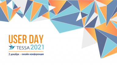 Регистрация на USER DAY’2021 открыта!