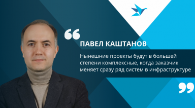 Павел Каштанов, «Синтеллект» – об импортозамещении 2.0 – переходе к импортонезависимости всех компонентов ИТ-системы